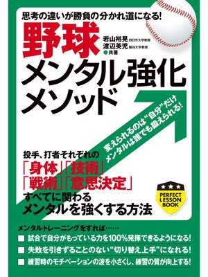 cover image of 野球メンタル強化メソッド
